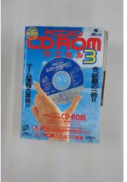 PCエンジン　CDRON　カプセル 3　1993夏号