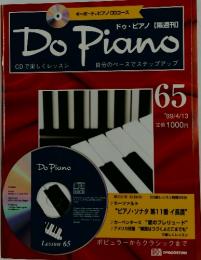 Do　Piano　1999年4月13日号