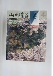 山と渓谷　1983年4月号
