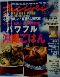 ORANGE　PAGE　2006年8月号