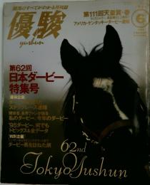 優駿　62ndTokyJushun　1995/6