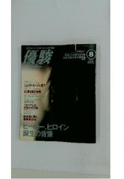 優駿　1995年8月号