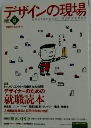 デザインの現場　2007年12月号　vol.24 no.156