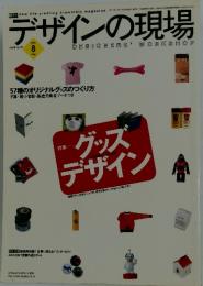 デザインの現場　2001年8月号