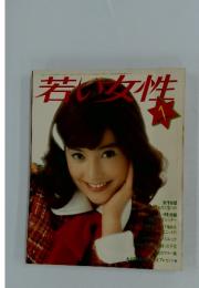 若い女性　1月号