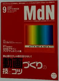 MdN　2001年9月号　Vol.89