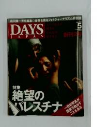 DAYS　JAPAN　2004年5月