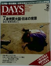 DAYS JAPAN　2005年2月号
