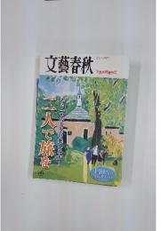 文藝春秋　2002年7月号