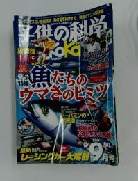 子供の科学　2014年9月号