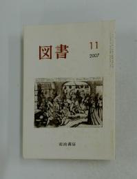 図書　2007年11月