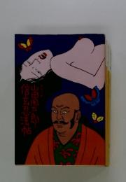 信玄忍法帖