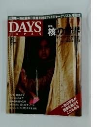 DAYS　JAPAN　2005年8月号