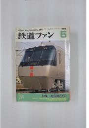 鉄道ファン　1998年5月号