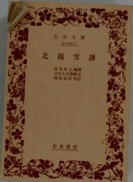 北越雪譜