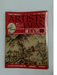 ARTISTS JAPAN　2008年1月1日号　浦上玉堂 49