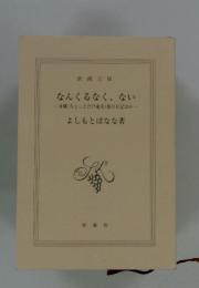 なんくるなく、ない