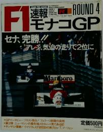 F1モナコGP　1990年5月号