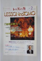 LESSON noTOMO　2002年2月号　No.461