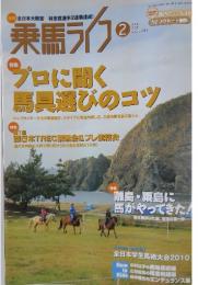 乗馬ライフ プロに聞く 馬具選びのコツ  2011/2