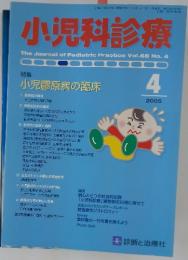 小児科診療　2005年4月号
