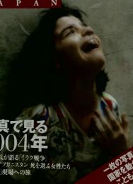 DAYS JAPAN　2004年12月号