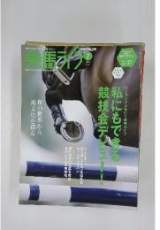 乗馬ライフ　2007/7　 私にもできる競技会デビュー