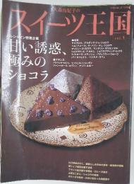 スイーツ王国　Vol.4