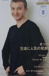 MUSICA　NOVA　2003年8月号