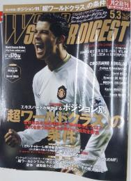 WORLD SOCCER DIGEST　5.3 2007　 No.24