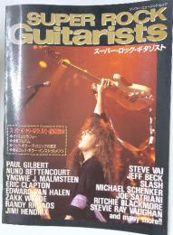 SUPER ROCK Guitarists　スーパー・ロック・ギタリスト徹底紹介