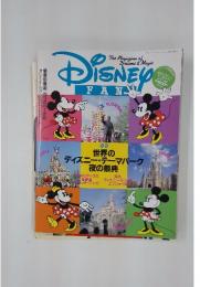 Disney　Fan　1997年8月1日発行