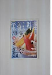 栄養と料理　2005 6