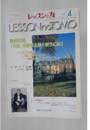 LESSONnoTOMO　2002　4
