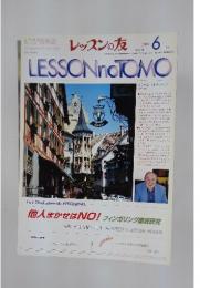 LESSON　NO TOMO 2000年6月号