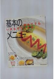 基本の 初めてでも、 いきなりつられ メニュー