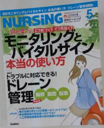 NURSING　2012年5月号