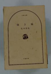 強き蟻