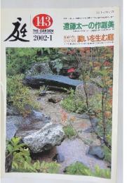遠藤太一の作庭美　2002/1
