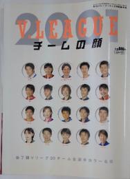 チームの顔　第7回 Vリーグ20チーム全選手カラー名鑑