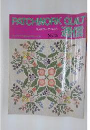 PATCHWORKQUILT 通信 No.35