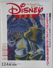 DISNEY　FAN　1996年12月20日発行