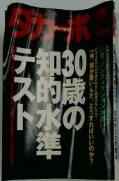 ダカーポ　30歳の知的水準小テス