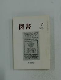 図書　2008年7月号
