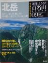 北岳　NO.39　2010年8月号