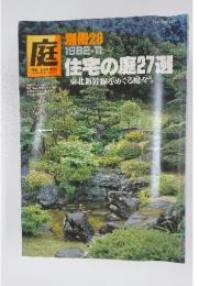 庭 THE GARDEN　1982年11月