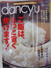 ダンチュウ　2008年11月