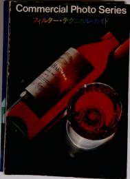 Commercial Photo Series　1979年8月号