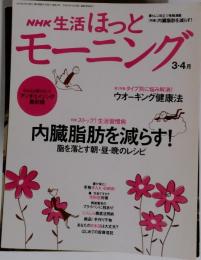 NHK生活ほっとモーニング　2006年4月号
