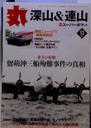 丸　2013年12月号